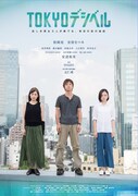 TOKYOデシベル