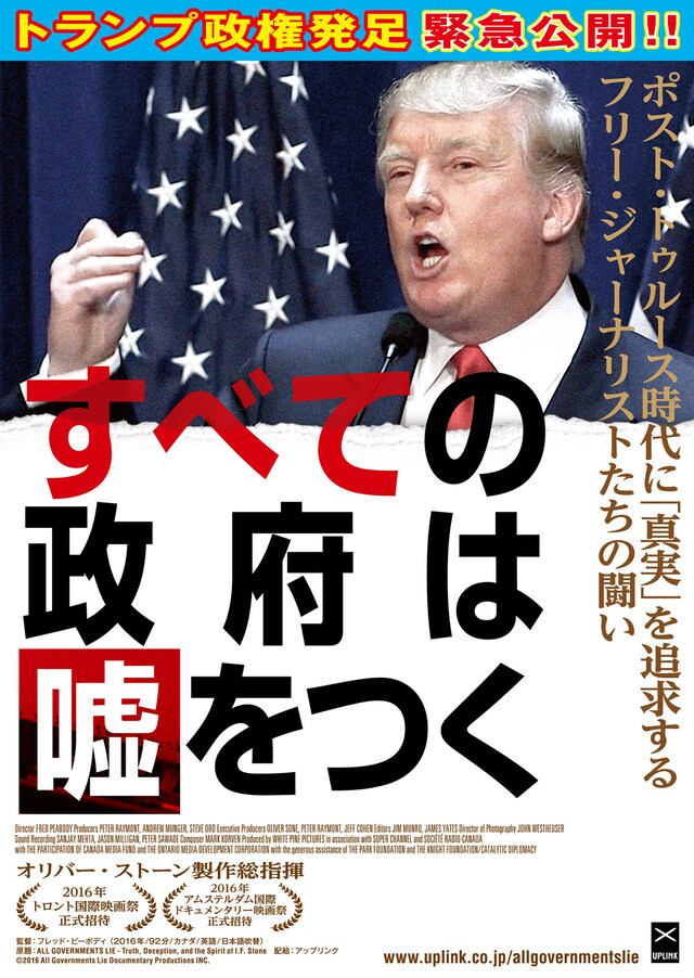 すべての政府は嘘をつく