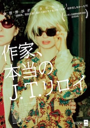 作家、本当のJ.T.リロイ