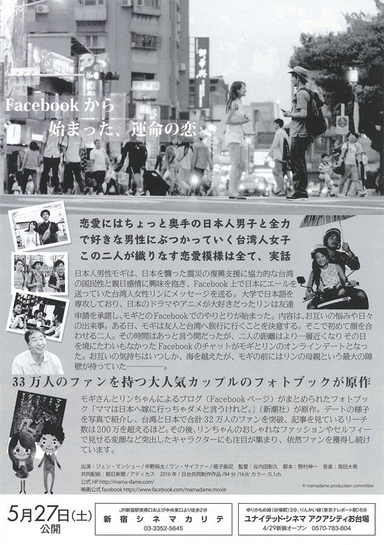 ママは日本へ嫁に行っちゃダメと言うけれど。 フライヤー2
