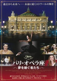 パリ・オペラ座 夢を継ぐ者たち