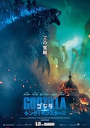 ゴジラ キング・オブ・モンスターズ