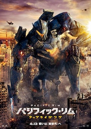 パシフィック・リム：アップライジング
