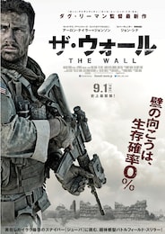 ザ・ウォール