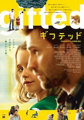 gifted/ギフテッド