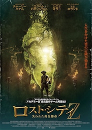 ロスト・シティZ 失われた黄金都市