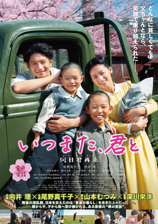 いつまた 君と 何日君再来 あらすじ 内容 スタッフ キャスト 作品情報 映画ナタリー