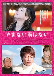 やまない雨はない