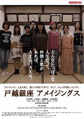 戸越銀座アメイジングス