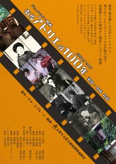 あるアトリエの100年