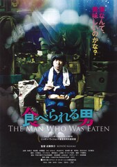 食べられる男