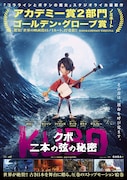 KUBO／クボ 二本の弦の秘密