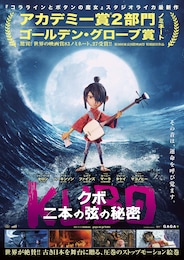 KUBO／クボ 二本の弦の秘密