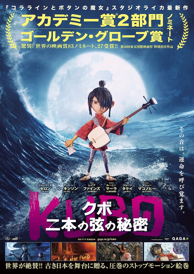 Kubo クボ 二本の弦の秘密 あらすじ 内容 スタッフ キャスト 作品情報 映画ナタリー