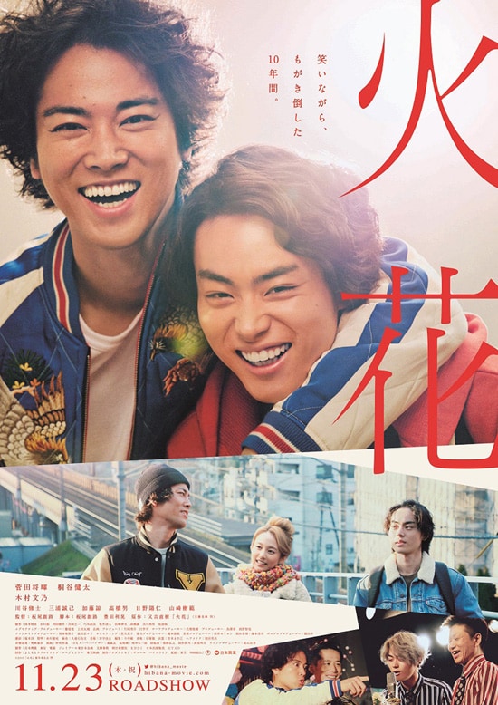 菅田将暉 桐谷健太で 火花 映画化 監督 板尾創路は 2組をm 1グランプリへ 映画ナタリー