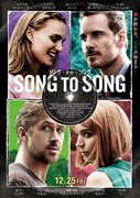 ソング・トゥ・ソング