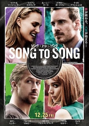 ソング・トゥ・ソング