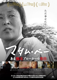 マダム・ベー ある脱北ブローカーの告白