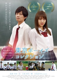 東京ボーイズコレクション～エピソード1～