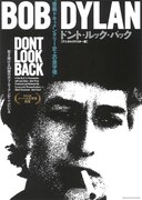 ドント・ルック・バック（デジタル・リマスター版）