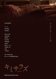 キミサラズ