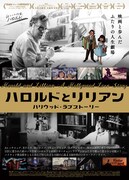 ハロルドとリリアン ハリウッド・ラブストーリー