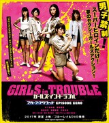 ガールズ・イン・トラブル スペース・スクワッド EPISODE ZERO
