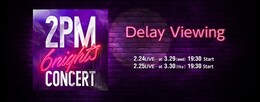 《「2PM CONCERT“6Nights“」2.25ソウル公演・ディレイビューイング》