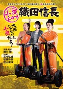 小河ドラマ 織田信長