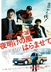 ポンチョに夜明けの風はらませて