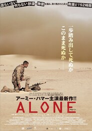 ALONE/アローン