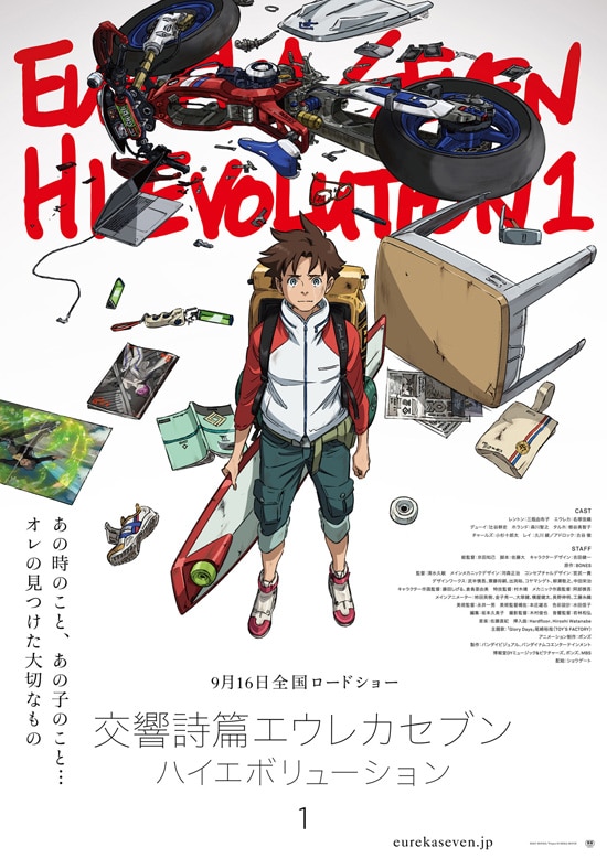 交響詩篇エウレカセブン ハイエボリューション1 | あらすじ・内容 