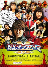 N.Y.マックスマン