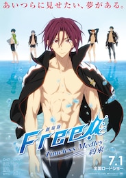 劇場版 Free！ -Timeless Medley- 約束