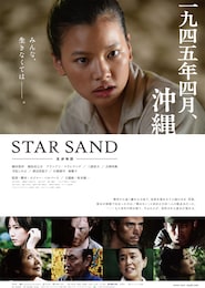 STAR SAND-星砂物語-