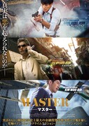 MASTER／マスター