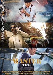 MASTER／マスター