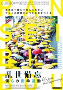 乱世備忘 僕らの雨傘運動