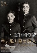 空と風と星の詩人～尹東柱の生涯～