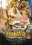 封神伝奇-バトル・オブ・ゴッド-
