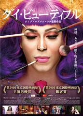 ダイ・ビューティフル