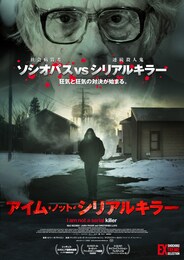 アイム・ノット・シリアルキラー