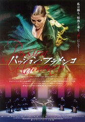 パッション・フラメンコ