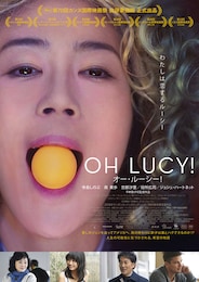 オー・ルーシー！