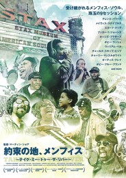 約束の地、メンフィス ～テイク・ミー・トゥー・ザ・リバー～