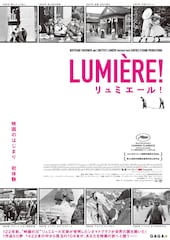 リュミエール!