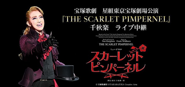 宝塚歌劇 星組東京宝塚劇場公演 『THE SCARLET PIMPERNEL 