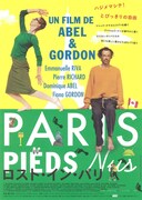 ロスト・イン・パリ