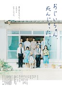 おじいちゃん、死んじゃったって。