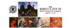 《劇場版「REBECCA LIVE'85 Maybe Tomorrow Complete」一夜限定プレミア上映！》